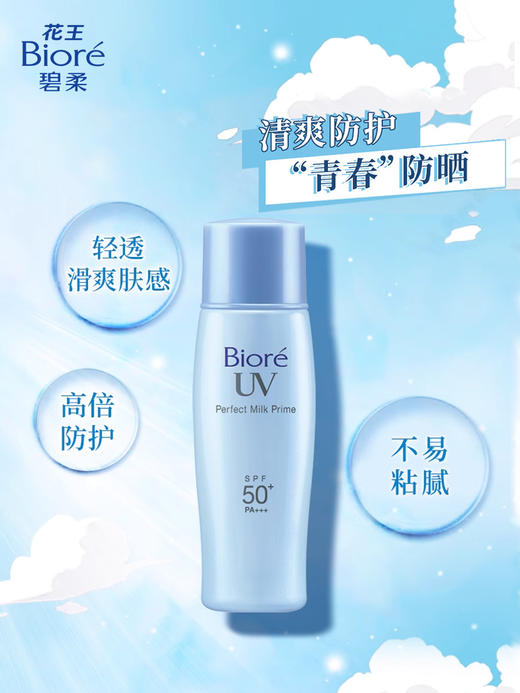 碧柔轻透倍护防晒乳液40ml 商品图2