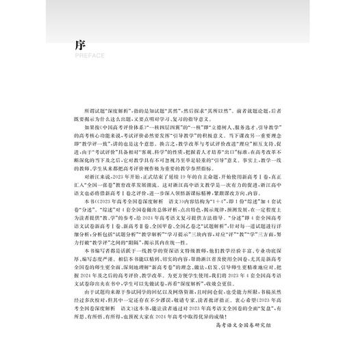 【全3册】2023年高考全国卷深度解析 浙大优学/高考绿皮书/高考全国卷研究组/读懂2023/决战2024/浙江大学出版社 商品图1