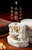 思华梦木糖醇坚果八珍糕10盒装 商品缩略图1