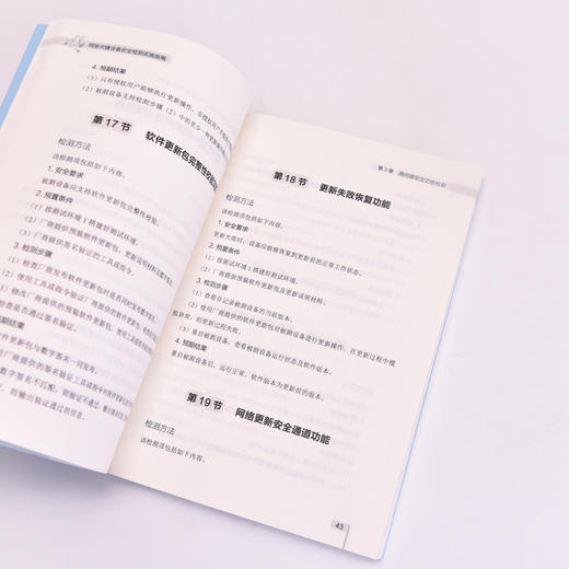 网络关键设备*检测实施指南 网络*网络关键设备服务器*功能检测网络*管理制度计算机网络技术书籍 商品图4