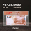 风景钞系列-中国香港500元钞珍藏版（信泰评级）万宜水库 商品缩略图1
