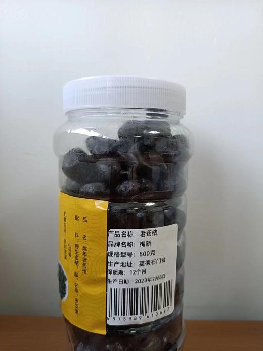 【横石塘】陈年老药桔  500g/罐 商品图1