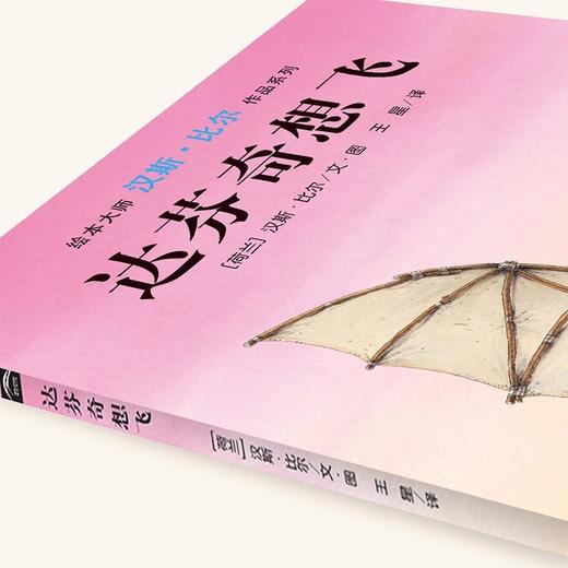 【39元任选5本】【点读版】汉斯·比尔大师杰作：达芬奇想飞（平装） 商品图2