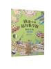 旅途中的超级数学课：数的思维（基础级） 商品缩略图0