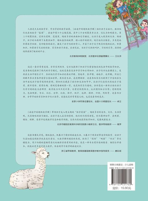 旅途中的超级数学课：记忆力（挑战级） 商品图1