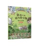 旅途中的超级数学课：数的思维（挑战级） 商品缩略图0