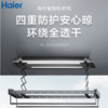 【以旧换新】海尔中子智能晾衣架HL-QSHJ25SU1 商品缩略图0