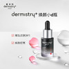 肌本科dermistry+明肌焕颜精华液30ml ts 商品缩略图1