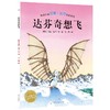 【39元任选5本】【点读版】汉斯·比尔大师杰作：达芬奇想飞（平装） 商品缩略图0