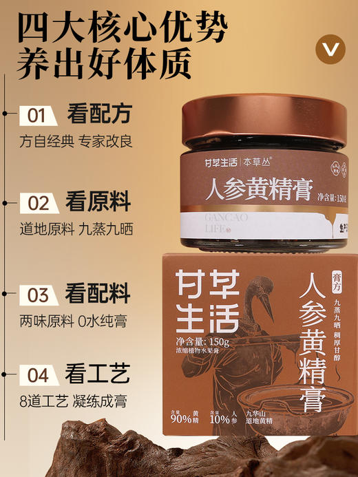 人参黄精膏150g/瓶 商品图4