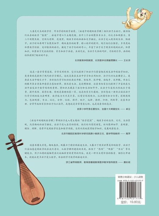 旅途中的超级数学课：记忆力（提高级） 商品图1