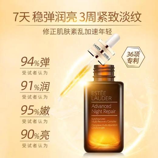 雅诗兰黛特润修护肌活精华露（小棕瓶）100ml 商品图1
