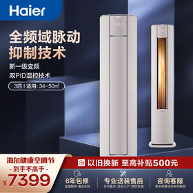 海尔（Haier）3P匹变频一级能效客厅空调柜机 KFR-72LW 28LEA81U1(紫)套机