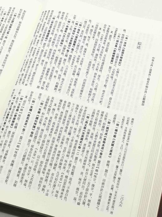 《中华大典 农业典》，全19册，精装，16开，西南师范大学出版社出版，定价11080，售价2216元。单种可分售。非偏远地区包邮 商品图10