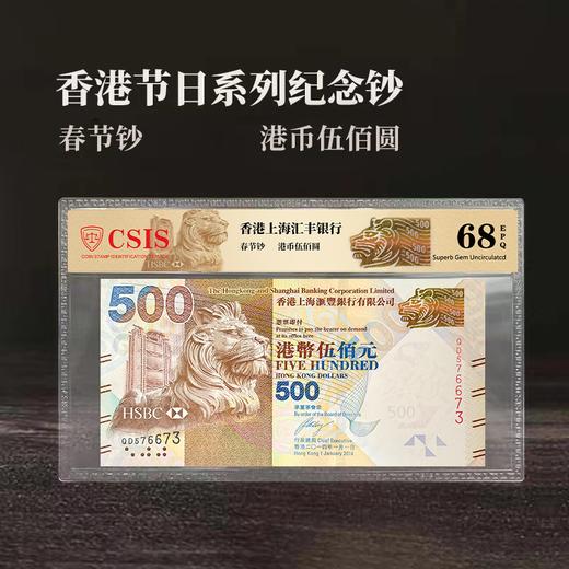 春节限定-新版500元香港春节钞典藏版（信泰评级封装版） 商品图0