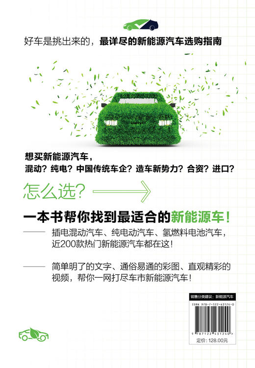 新能源汽车选购指南 商品图1