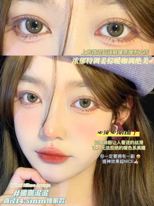 WINNI-EYE Nikko系列 硅水凝胶（年抛型） 商品图0