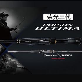 SHIMANO禧玛诺POISON ULTIMA荣光3三代路亚竿远投170MH枪直柄166M