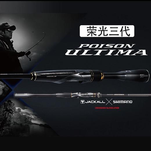 SHIMANO禧玛诺POISON ULTIMA荣光3三代路亚竿远投170MH枪直柄166M 商品图0