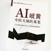 AI岐黄 : 中医大脑医案集【林大栋】 商品缩略图4