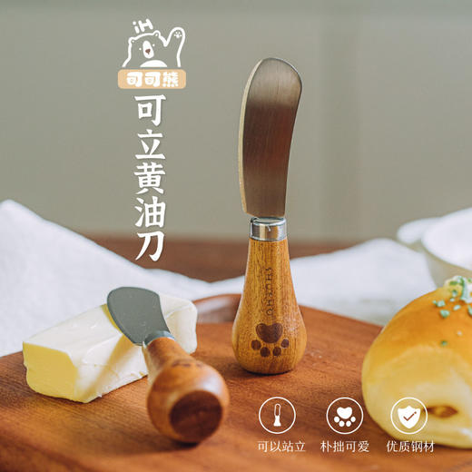  树可黄油刀可小熊涂抹刀涂面包抹酱迷你牛油奶酪果酱刀可立小抹刀 商品图1
