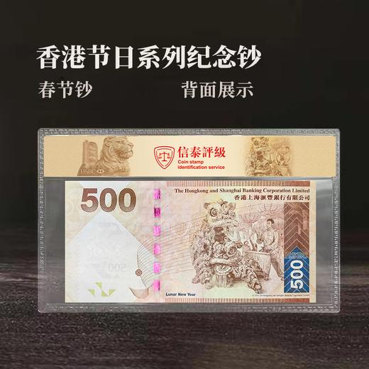 春节限定-新版500元香港春节钞典藏版（信泰评级封装版） 商品图1