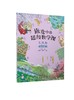 旅途中的超级数学课：专注力（基础级） 商品缩略图0