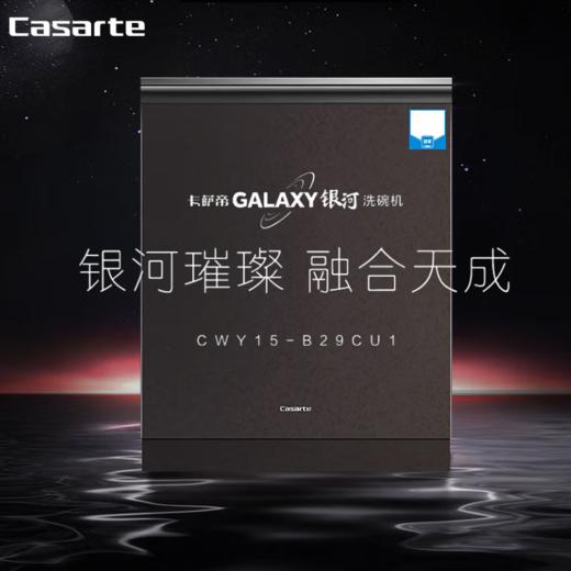 卡萨帝/Casarte洗碗机新品29C变频嵌入式家用15套高温除菌消毒速烘干CWY15-B29CU1洗碗机【变频升级】 商品图0