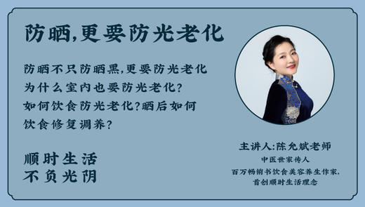 防晒，更要防光老化【视频课】 商品图0