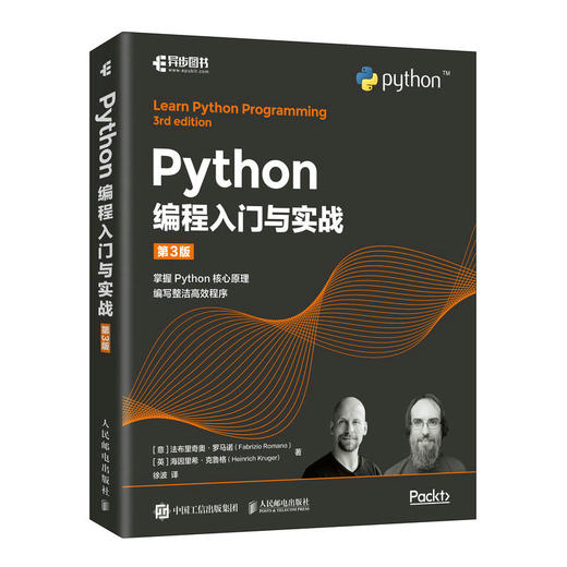 Python编程入门与实战（第3版）Python编程从入门到实践面向对象编程数据分析计算机编程语言程序设计书籍 商品图1