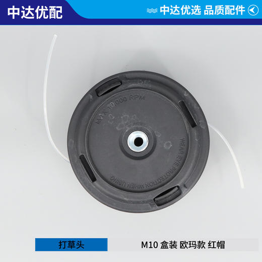 M10 欧玛款 红帽 盒装 商品图2