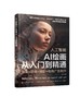 人工智能 AI绘画从入门到精通：文案+绘画+摄影+电商广告制作 商品缩略图0
