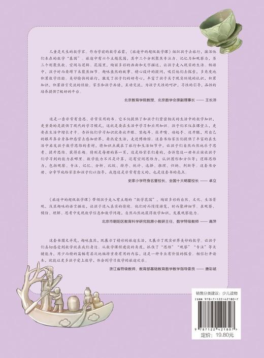 旅途中的超级数学课：专注力（提高级） 商品图1