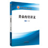 套装3本 黄帝内针和平的使者+黄帝内针践行录+黄帝内经讲义 杨真海传讲 刘力红 整理 中国中医药出版社 《 思考中医》中医书籍 商品缩略图4