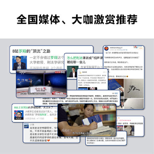 刑法学讲义 罗翔教授普法力作 主要研究领域为刑法学 刑法哲学 经济刑法等随笔集圆圈正义 法律通俗读物 云南人民出版社 商品图3