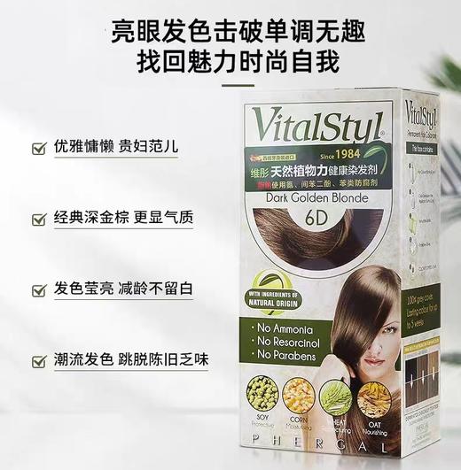 维彤天然植物力染发剂(深金棕色6D) 商品图5