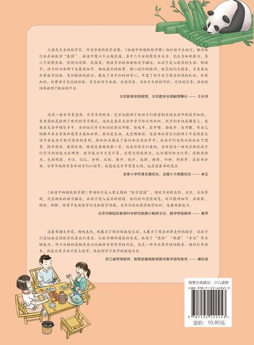 旅途中的超级数学课：空间思维（提高级） 商品图1