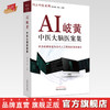 AI岐黄 : 中医大脑医案集【林大栋】 商品缩略图0