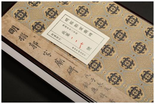 《明拓郭家庙碑》，开本：787mm×1092mm，12开，西泠印社出版社2023年版，定价580.00元。精装本（锦缎包面）带函套 售价：460.00元，  特装本（竹板嵌锦缎封面）带函套 商品图4