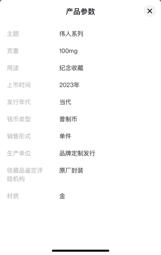 东方红-毛伟人诞辰130周年纪念金单枚（带礼盒证书）限量发行2023套 商品图4