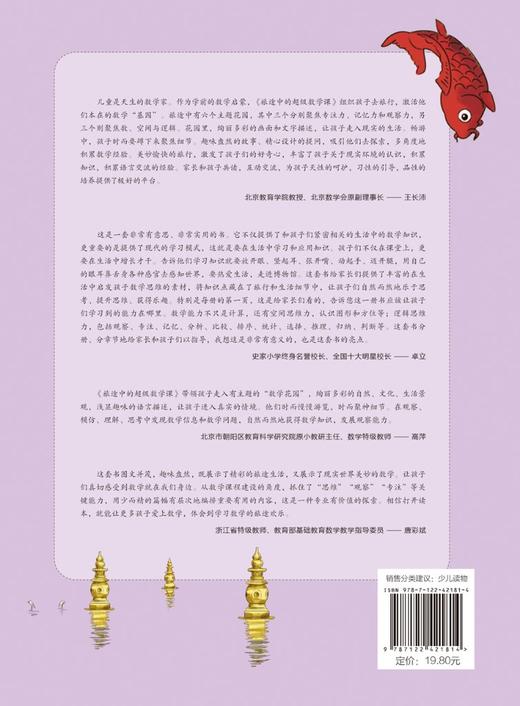 旅途中的超级数学课：专注力（基础级） 商品图1