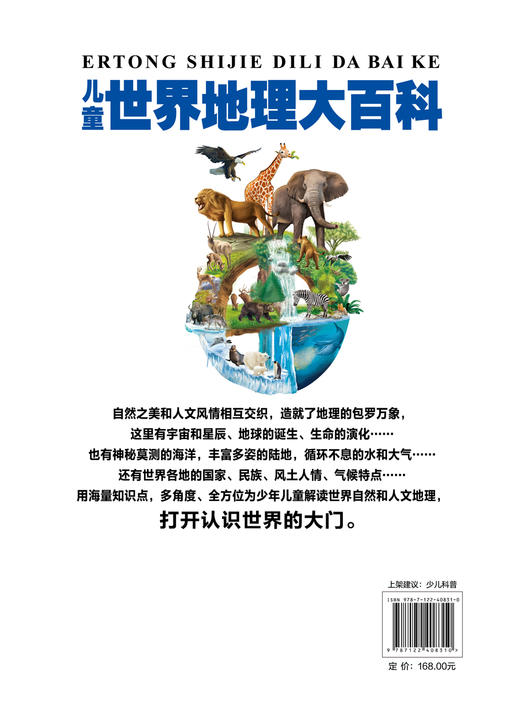 儿童世界地理大百科 商品图1