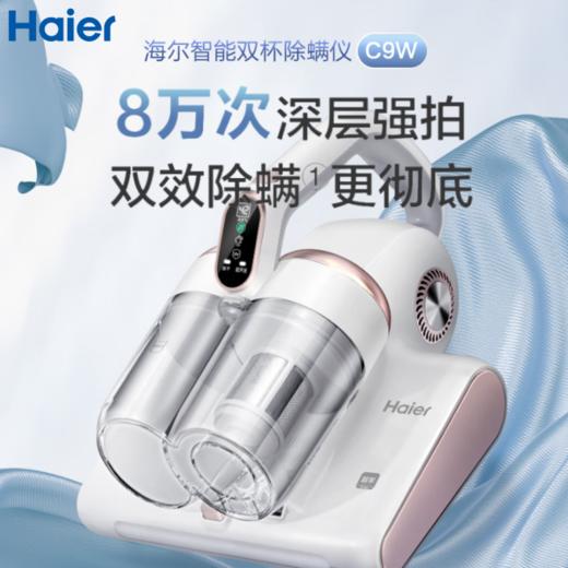 海尔（Haier）除螨仪家用手持床上大吸力双杯智能除螨仪 超声波紫外线杀菌去螨虫神器 热风除湿 HZ-C9W 商品图0