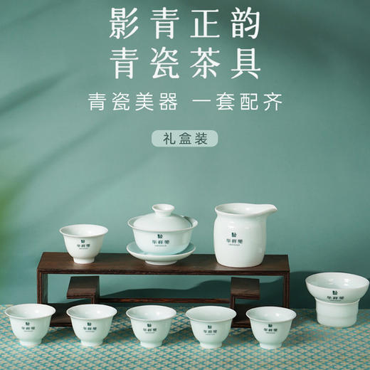 华祥苑-影青正韵茶组 陶瓷杯子泡茶专用杯盖碗茶杯套装家用简约 商品图0