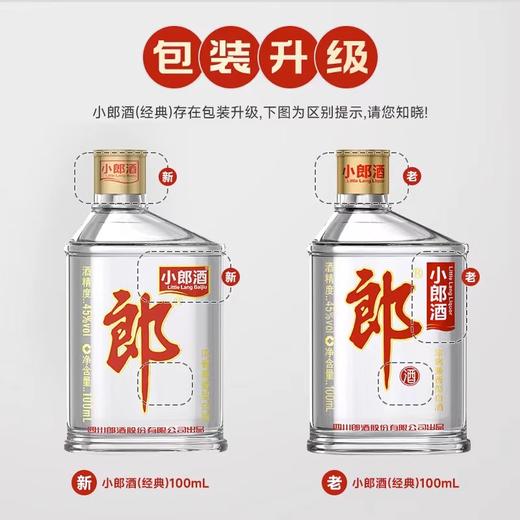 郎酒经典小郎酒45度浓酱兼香型白酒100ml 商品图3