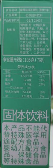 105g草莓味抹茶拿铁（固体饮料） 商品图1