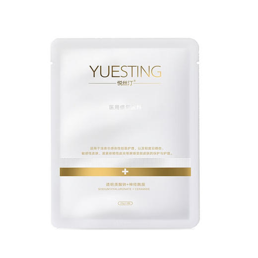 悦丝汀医用修复敷料医美术后敏感皮肤创面护理冷敷贴非面膜6片/盒 商品图1