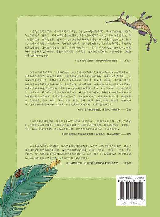 旅途中的超级数学课：数的思维（提高级） 商品图1