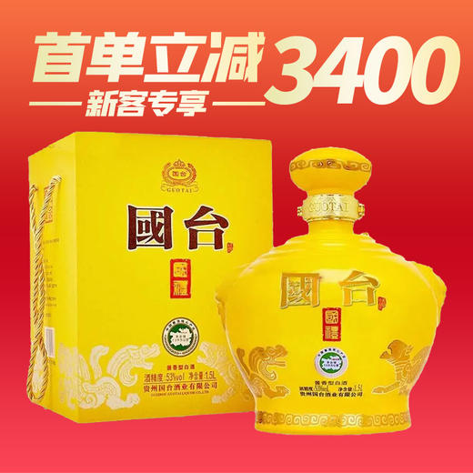 【新客专享】贵州国台酒 国礼经典版 1.5L礼盒装  53度 酱香型白酒 商品图0