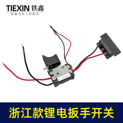 【货号00680】浙江款锂电扳手开关锂电扳手配件电动扳手开关 商品图5